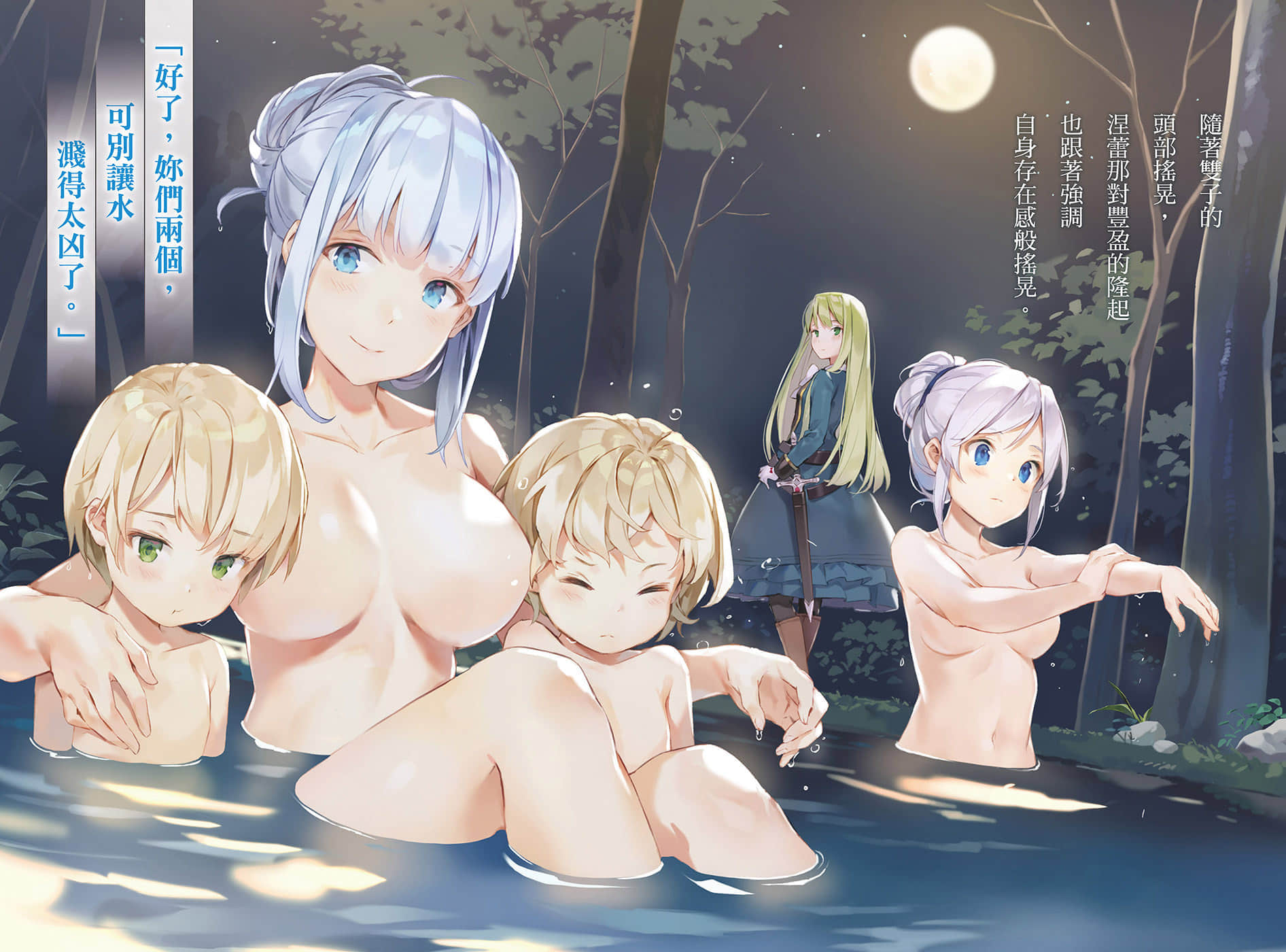 《千剑魔术剑士》3 壮烈佣兵与隐匿的公主奔驰于森林 插图（3）