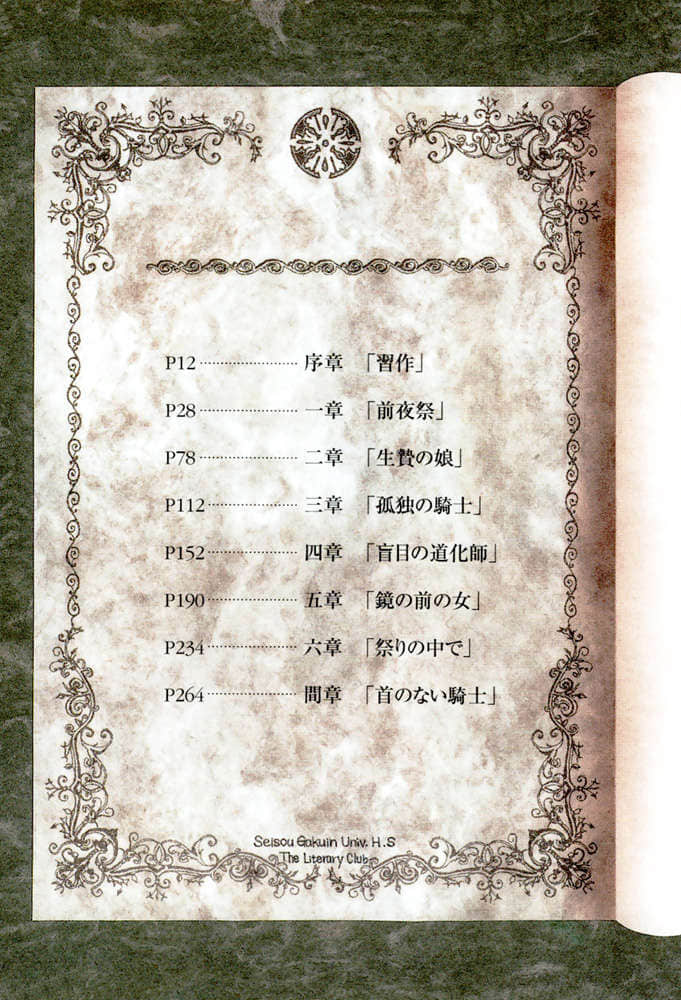 《Missing 神隐物语》6 对镜物语·上 插图（9）