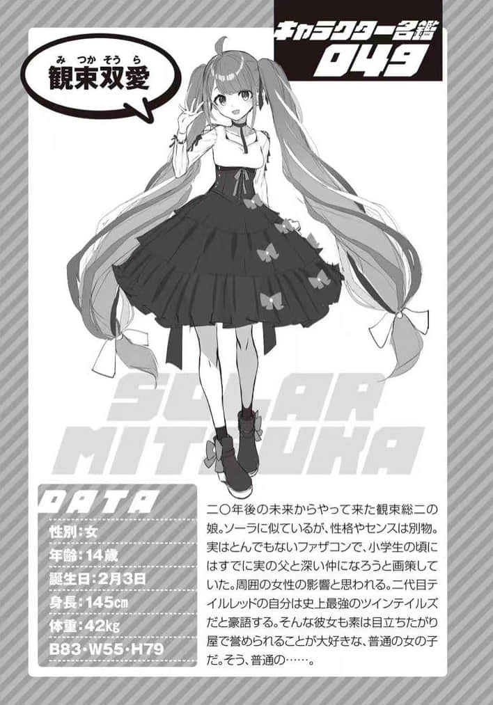 《我，要成爲雙馬尾》21 Memory.Twin Tail 間章 某個少N的決心插圖（1）