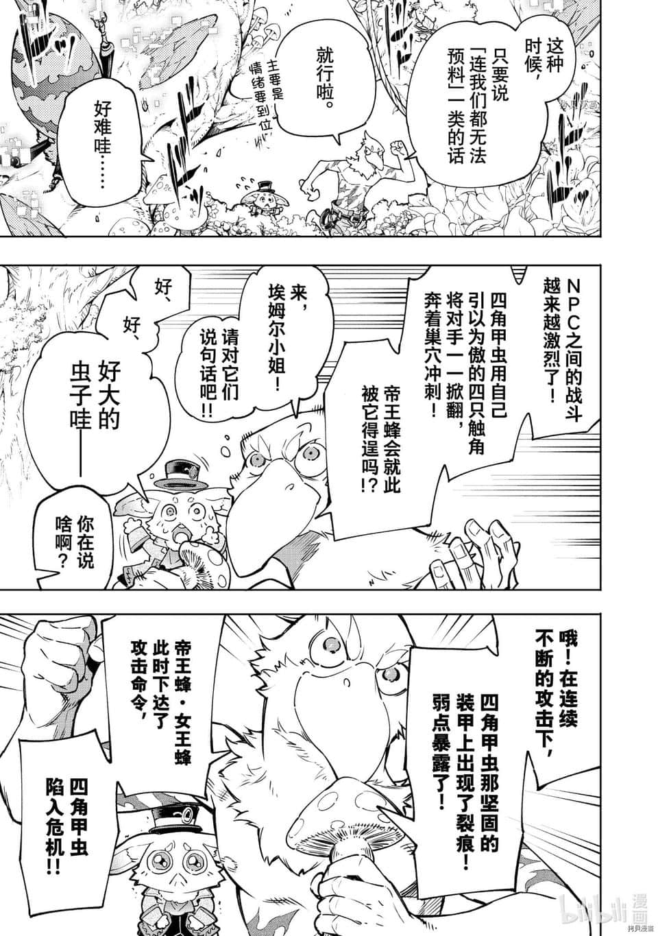 《香格里拉边境（漫画）》3 第19话插图（7）
