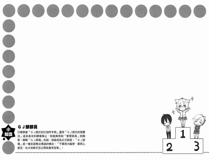 《GJ部》5 比腕力插图(1)