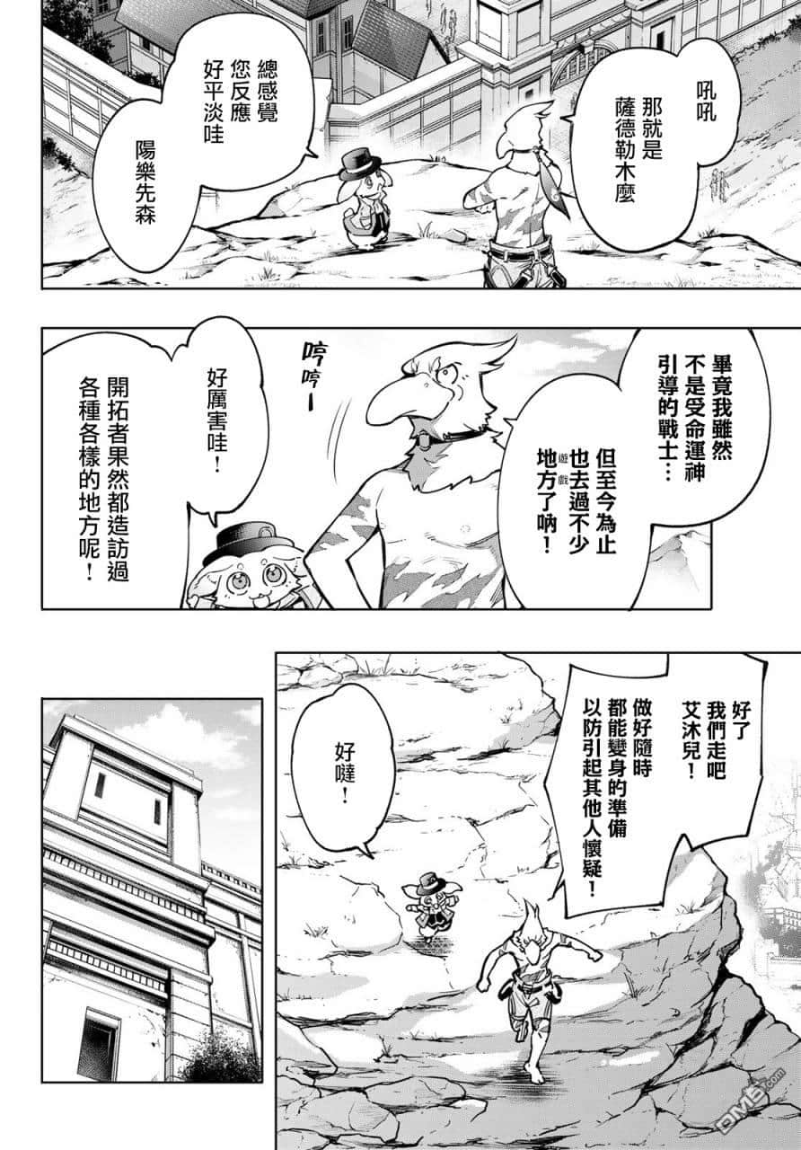 《香格里拉边境（漫画）》2 第09话插图（2）