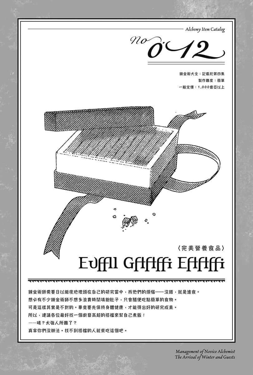 《菜鸟炼金术师开店营业中》5 入冬与贵客临门 插图（8）