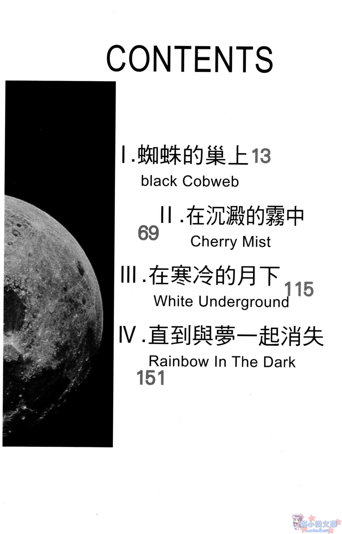 《我们在虚梦中倾听月色》1 插图（3）