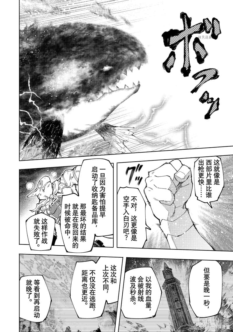 《香格里拉邊境（漫畫）》13 第122話插圖（14）