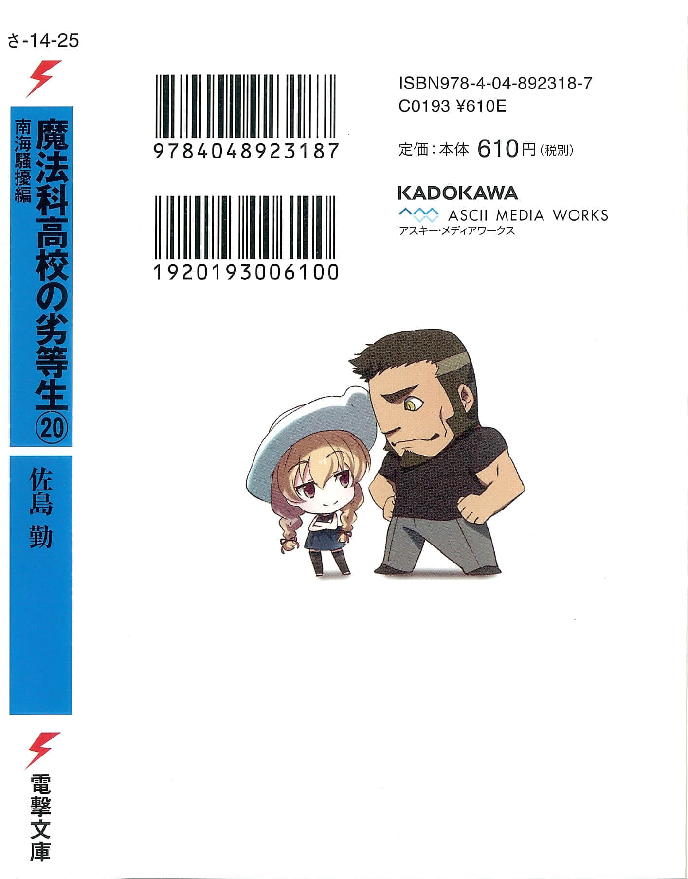 《魔法科高中的劣等生》20 南海骚扰篇 插图（2）