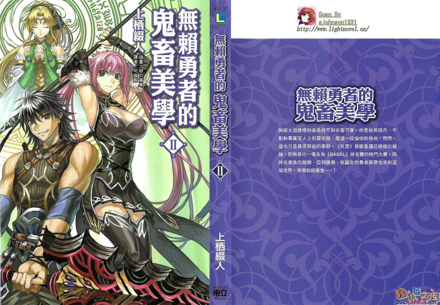 无赖勇者的鬼畜美学小说插图（16）
