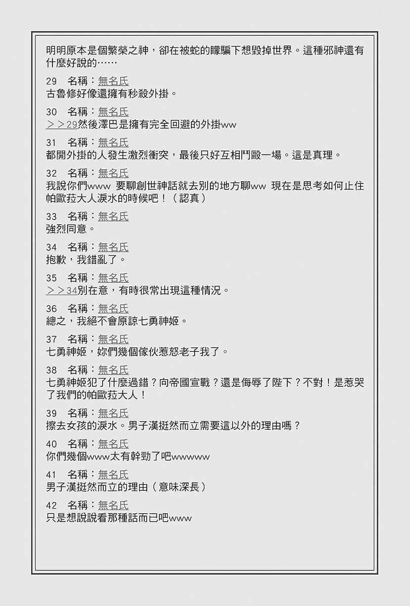在大國開外掛，輕鬆征服異世界！小說插圖（99）