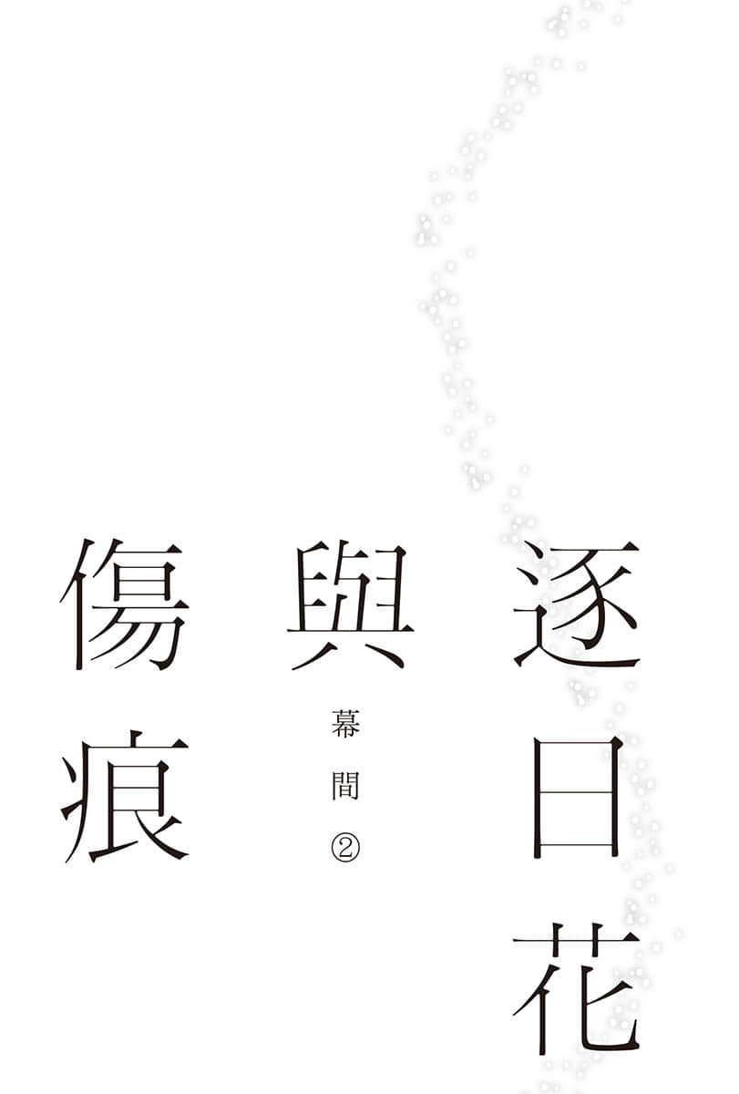 重回青春时代，与孤独的她共度盛夏时光小说插图（29）