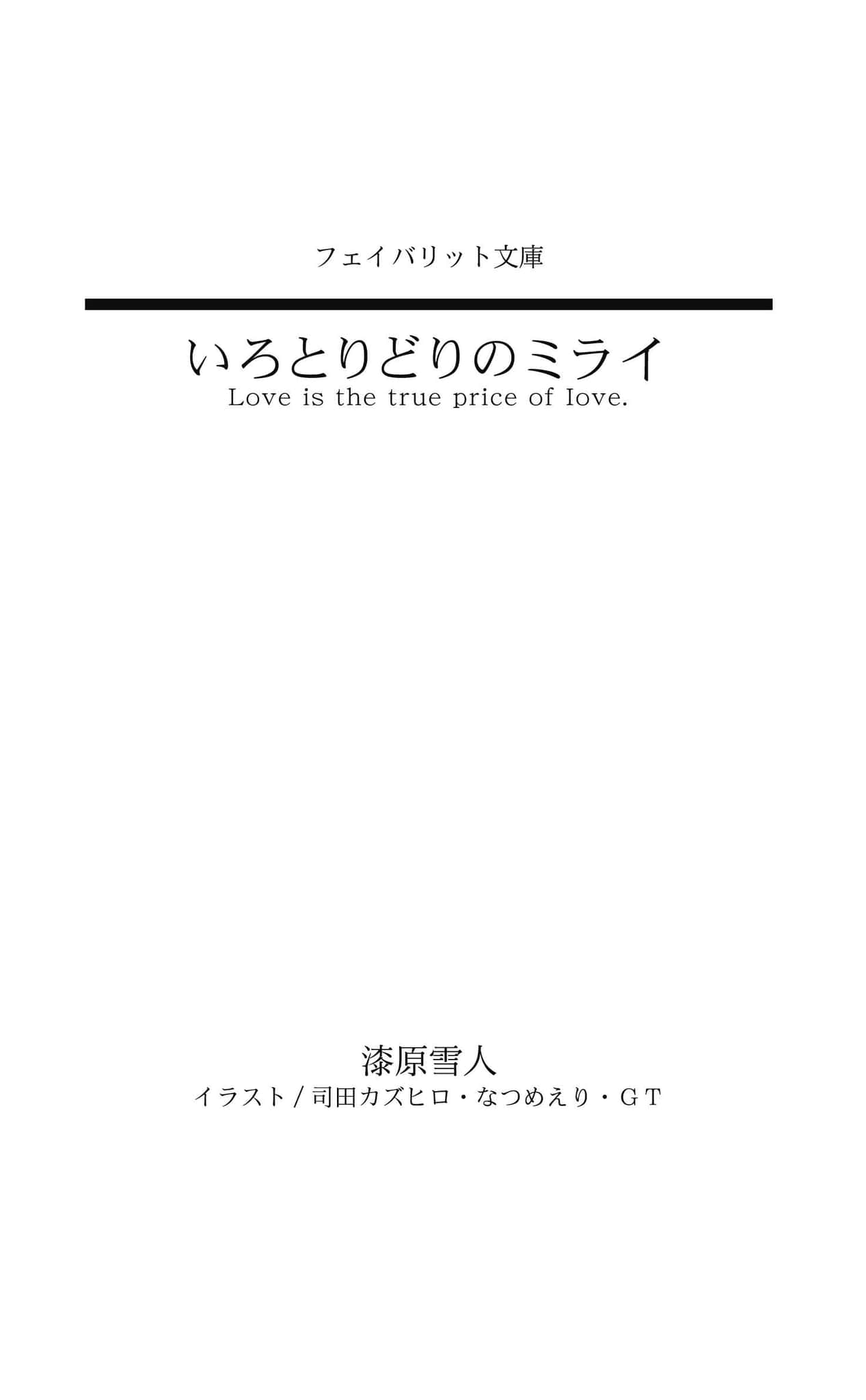 五彩斑斓的未来小说插图（5）