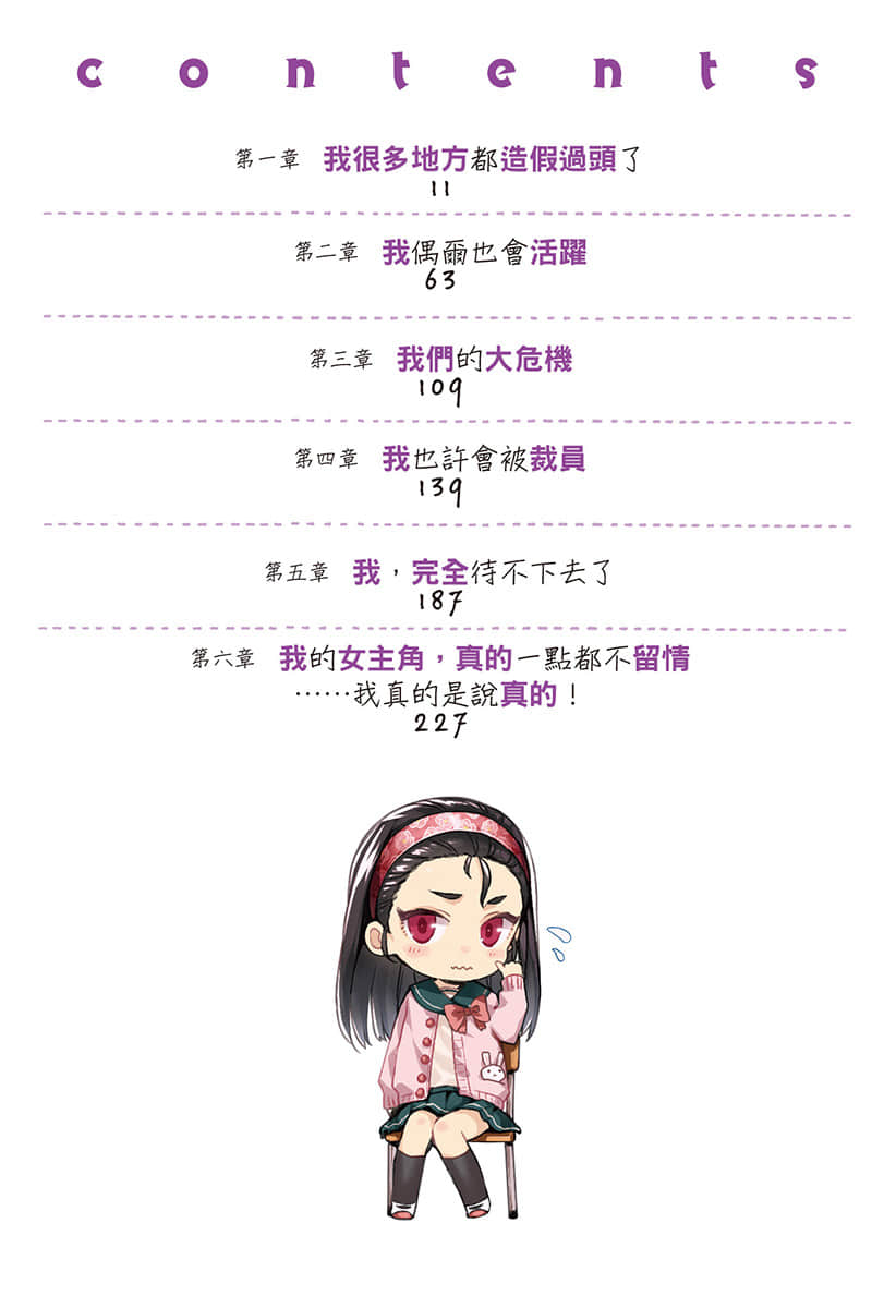 《喜歡本大爺的竟然就你一個？》4 插圖（6）