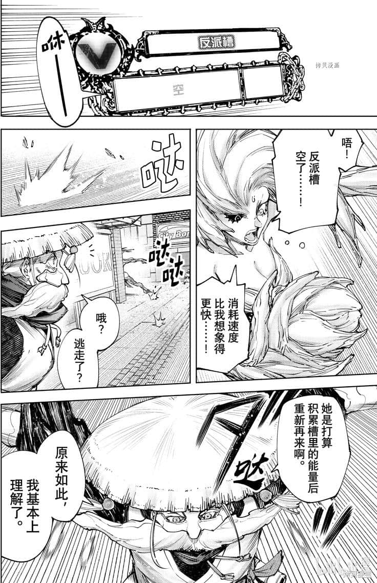 《香格里拉边境（漫画）》12 第115话插图（3）