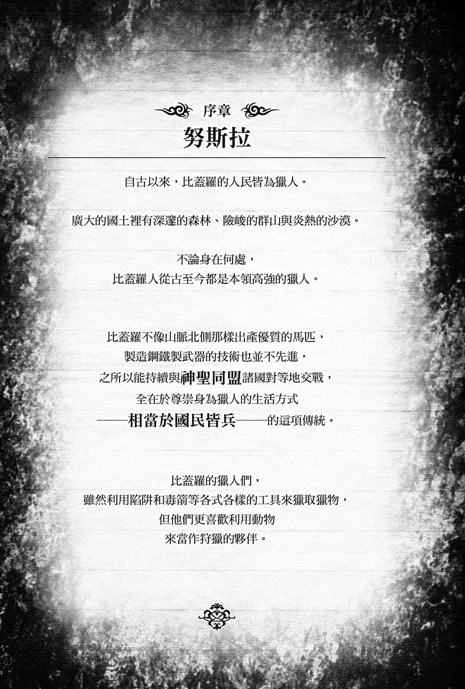 《黑钢的魔纹修复士》7 插图（9）