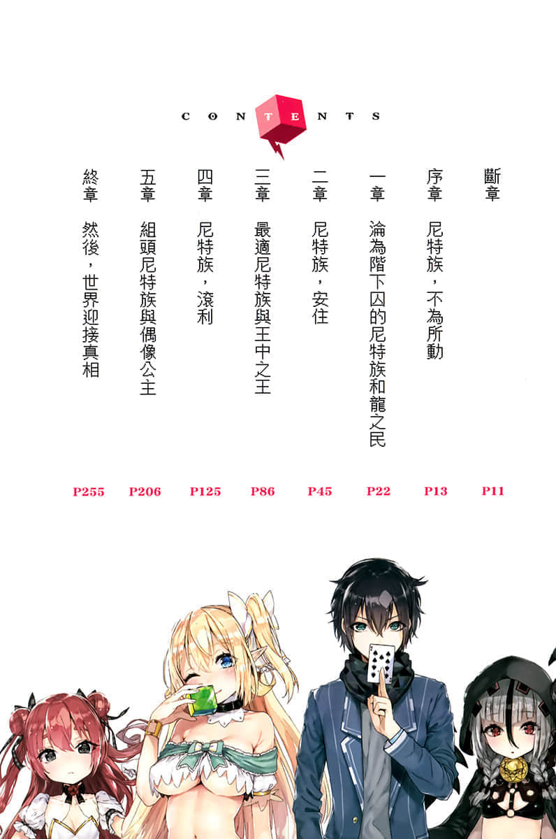 《谁说尼特族在异世界就会认真工作?》5 他会把一切丢给精灵族公主，在其他国家为所欲为。 插图（6）