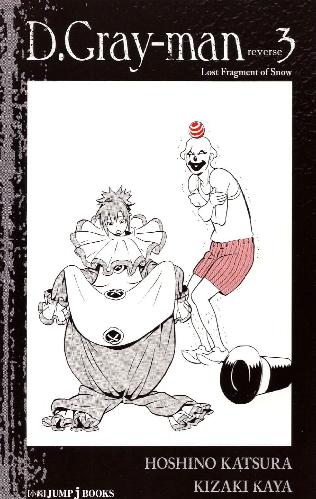 驅魔少年小說插圖（30）