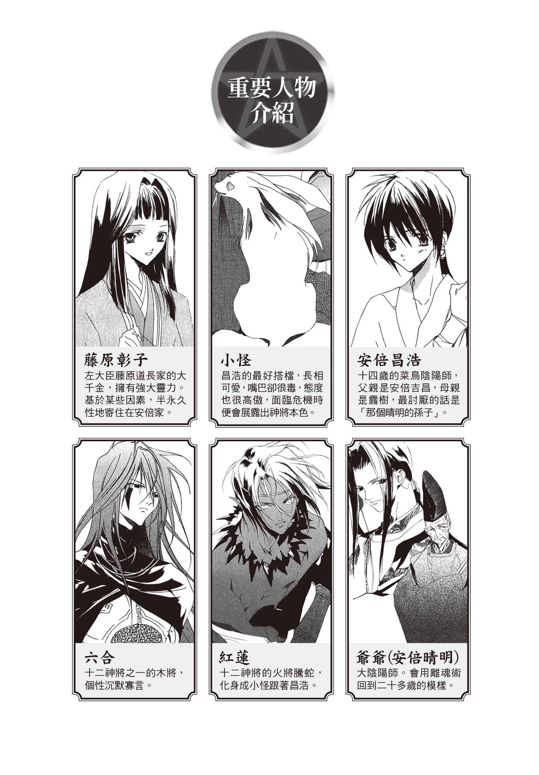 《少年阴阳师》23 忧愁之波 插图（2）