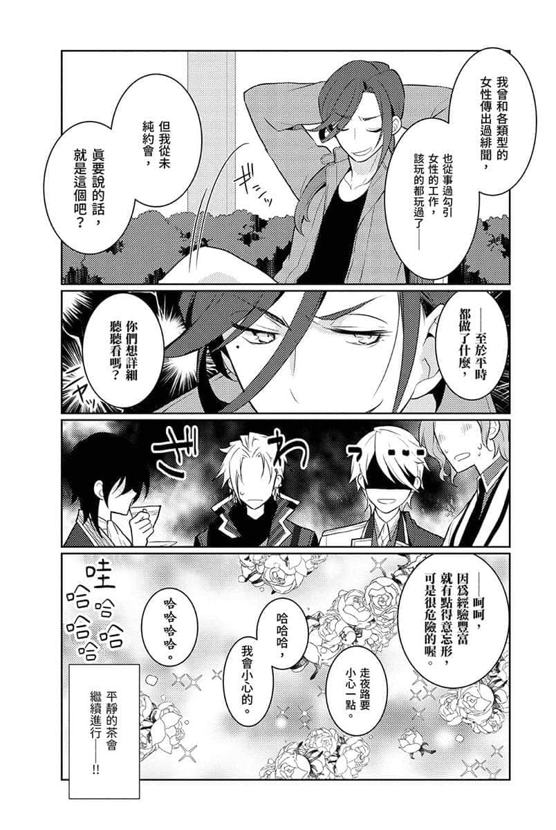 《转生成女性向游戏只有毁灭END的坏人大小姐》5 漫画 午茶时间的兄弟会插图（4）