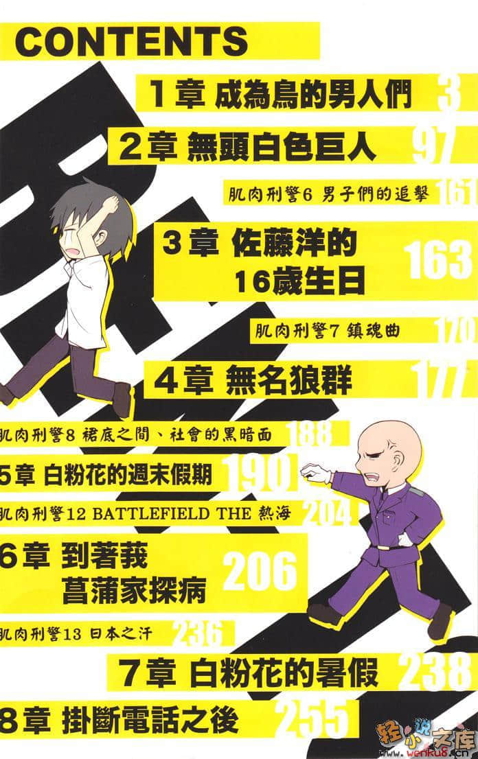 《便当》5.5 热血狼群停下筷子吧 插图（4）
