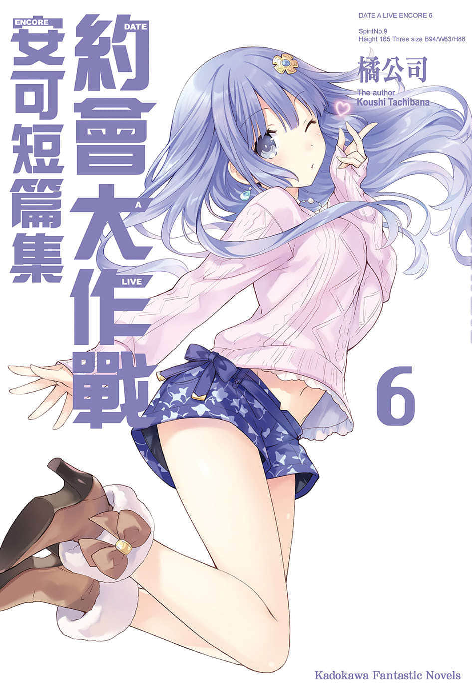 《约会大作战 DATE A LIVE》安可短篇集6 插图（1）