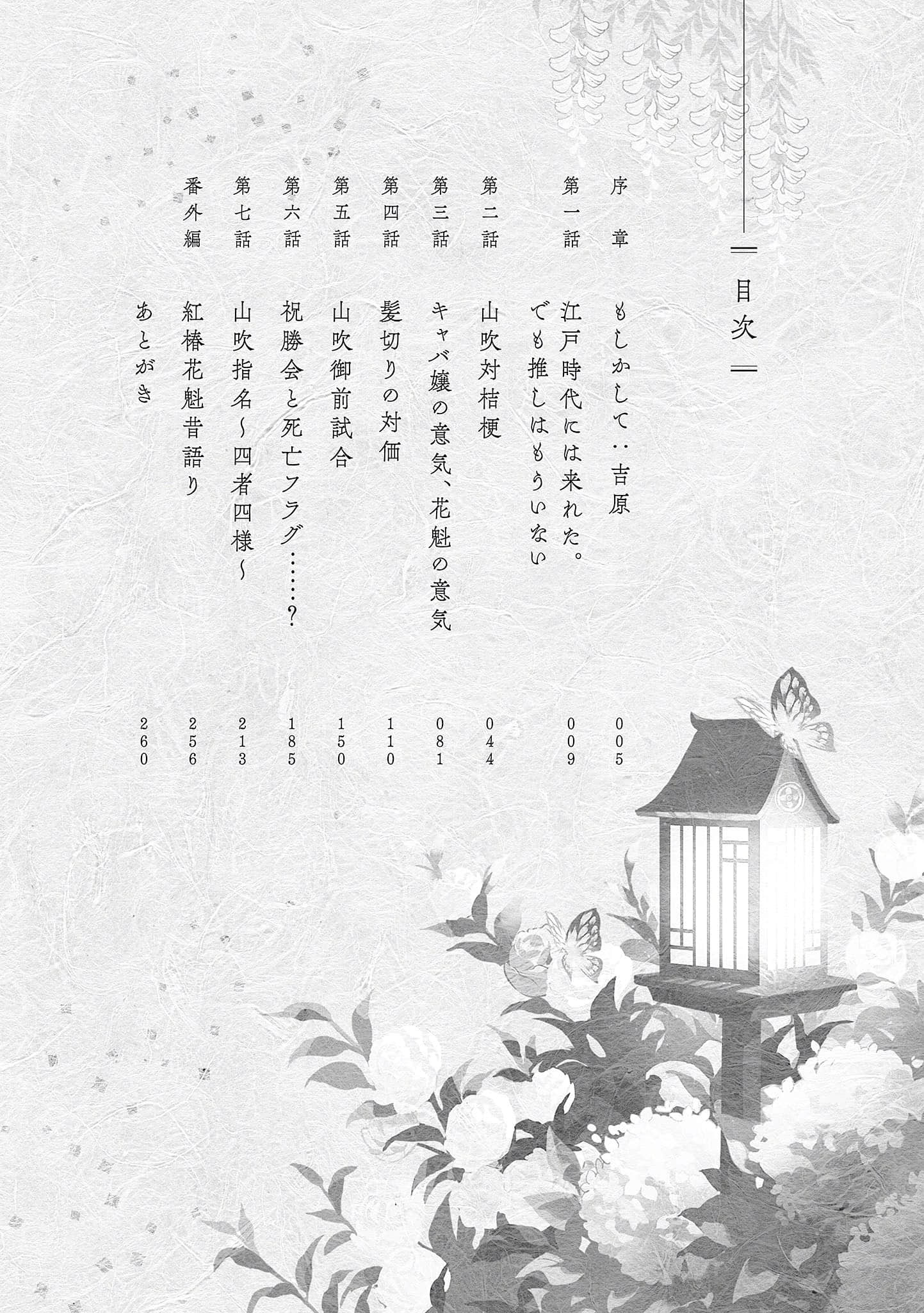 取代江户花魁后 我决定登上花街之巅小说插图（2）