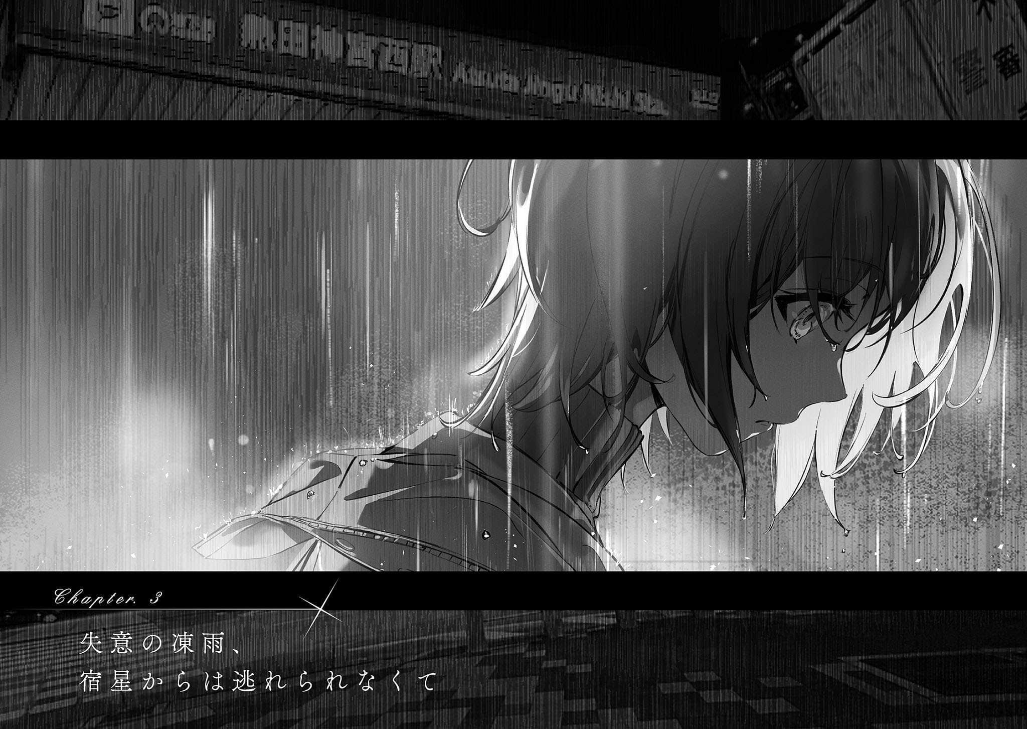 《纵使星辰殒落，妳仍在歌唱》全一册 (网译) 插图（9）