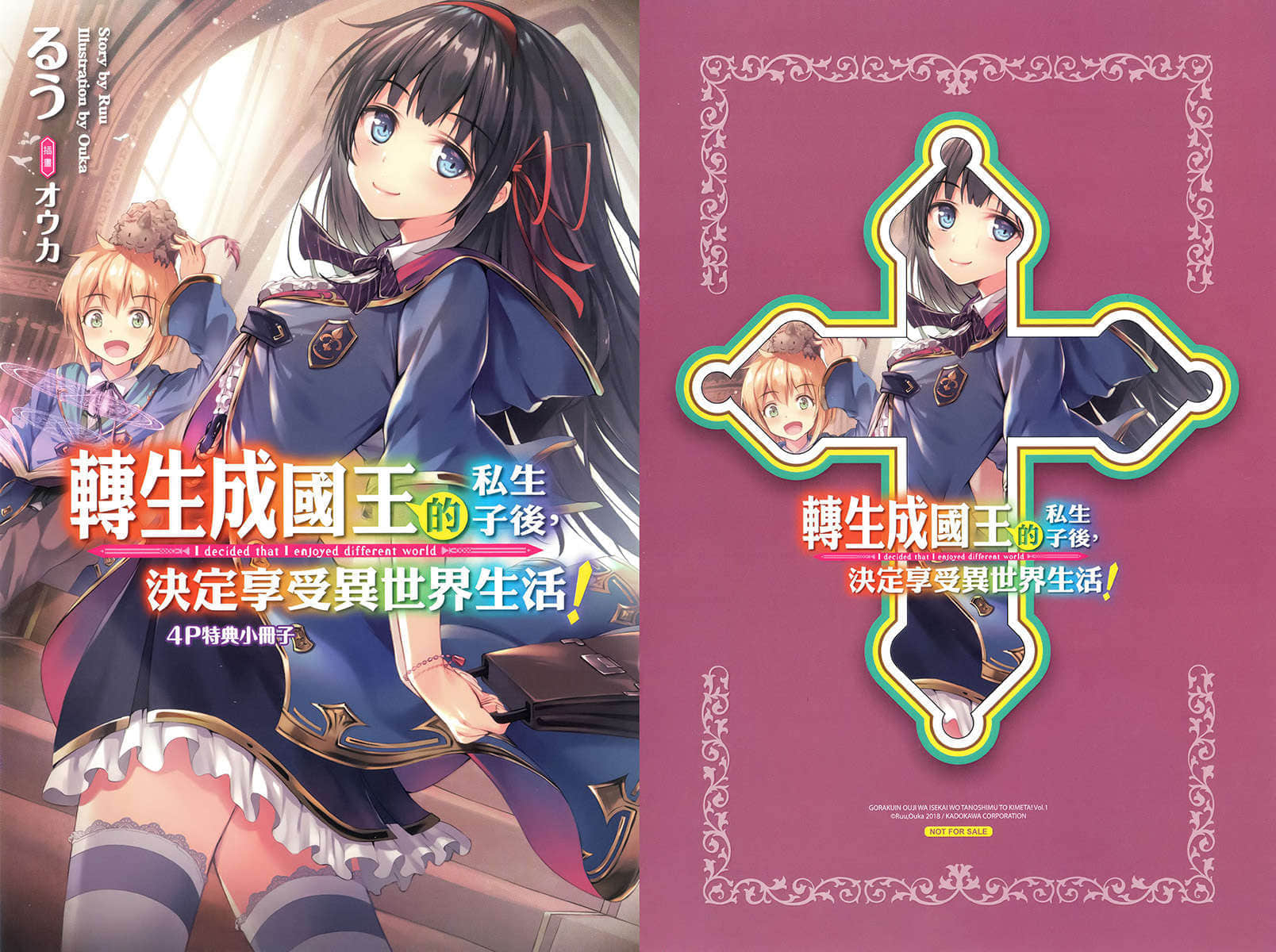 《转生成国王的私生子后，决定享受异世界生活！》1 GAMERS特典插图（1）