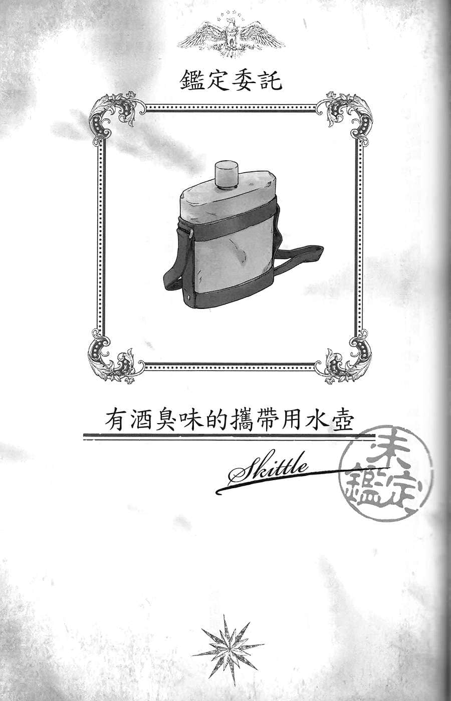 迷宫都市的古董商店小说插图（28）
