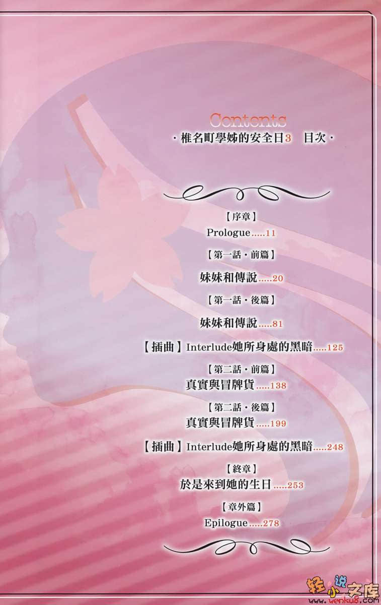 《椎名町学姊的安全日》3 插图（7）