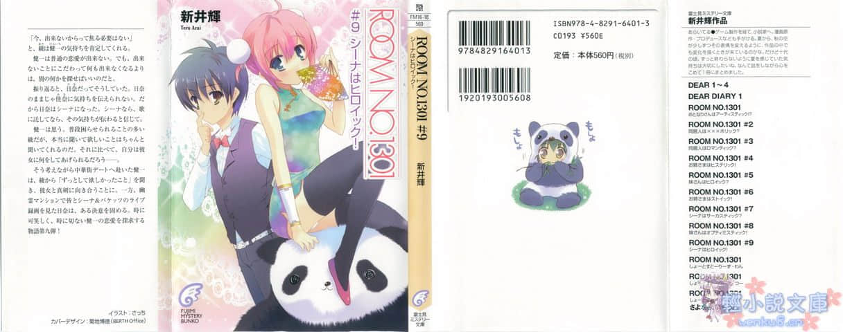 《ROOM NO.1301》9 英勇的西奈！ 插图（1）