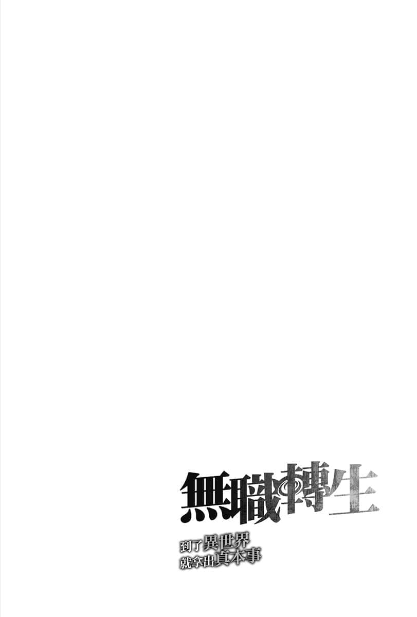 《无职转生 ～到了异世界就拿出真本事～》2 少年期 家庭教师篇 外传「森之N神」插图（1）