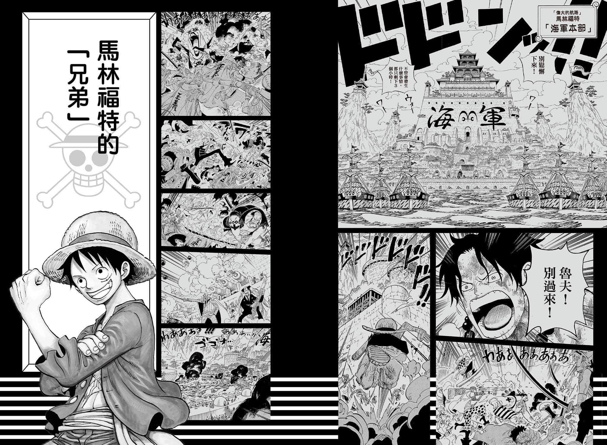 《ONE PIECE novel 航海王小说 草帽故事集》全一册 插图（4）