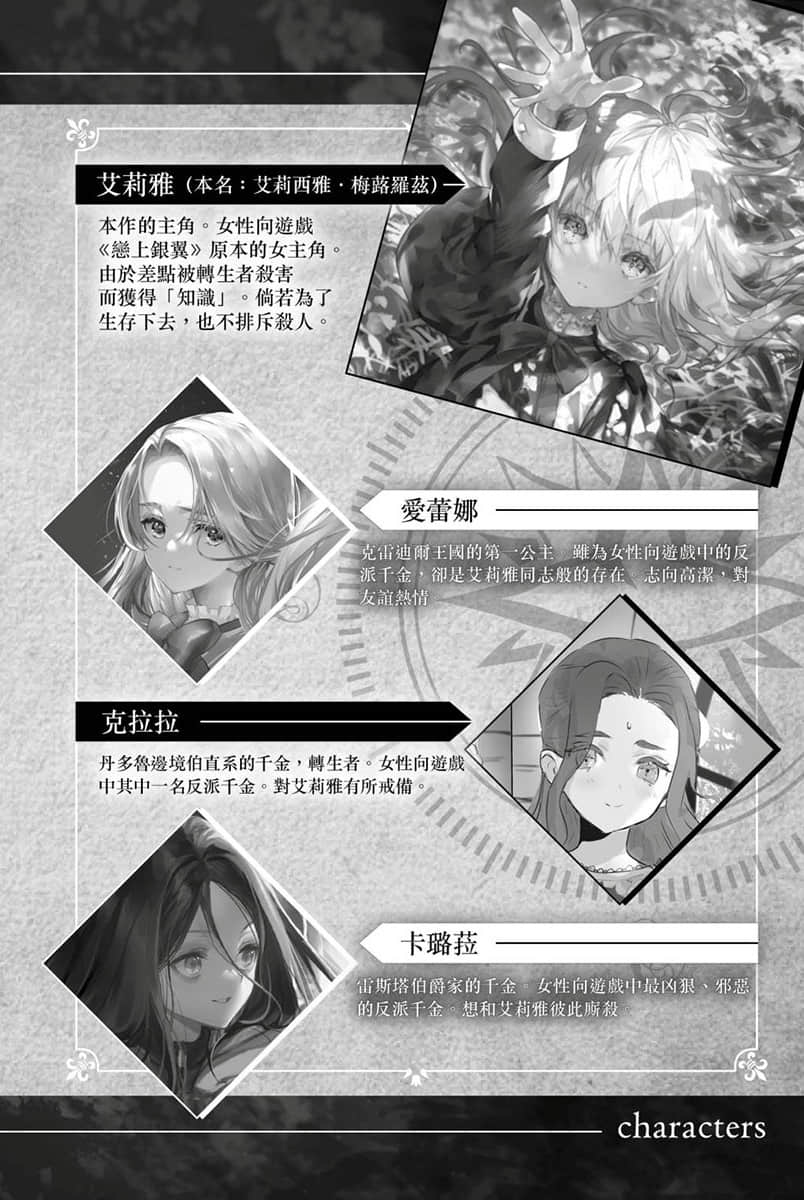 身爲女性向遊戲的女主角挑戰最強生存劇小說插圖（194）