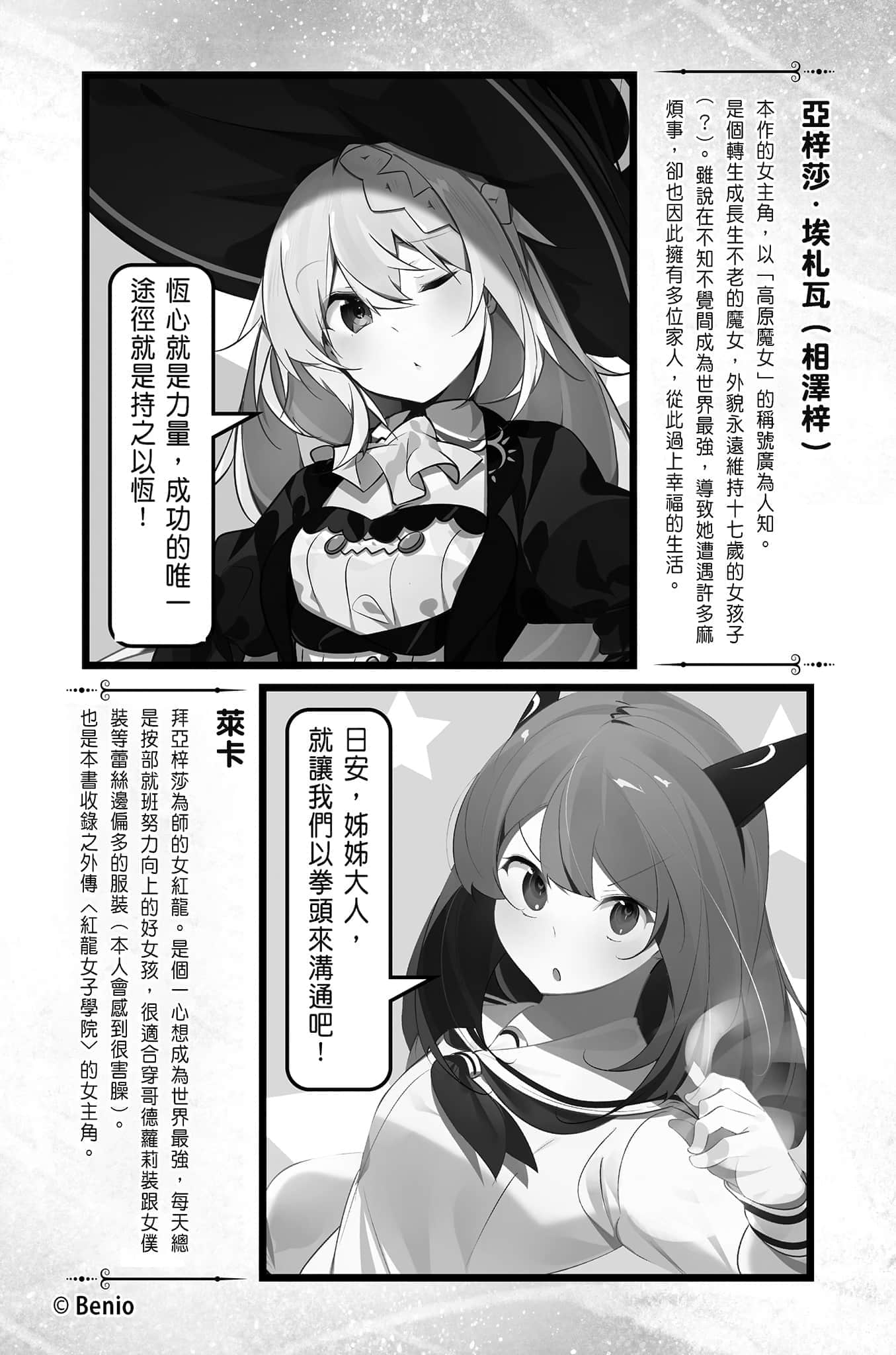 《持续狩猎史莱姆三百年，不知不觉就练到LV MAX》12 插图（9）