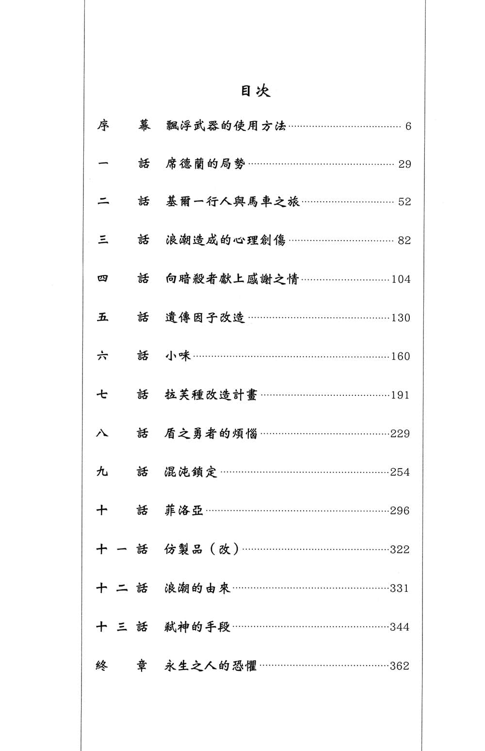 盾之勇者成名錄小說插圖（270）