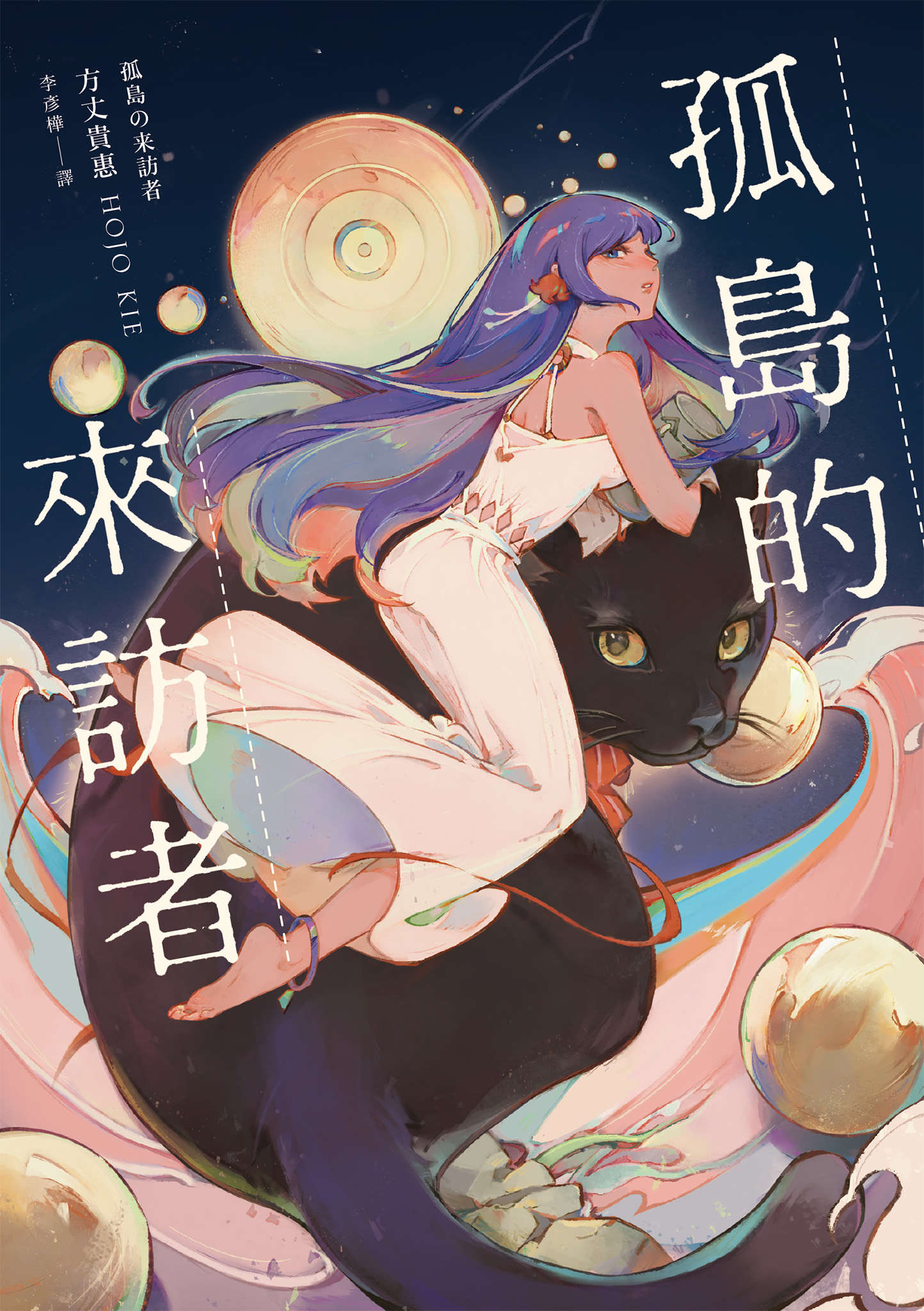 《龍泉家一族》2 孤島的來訪者 作品相關插圖（1）
