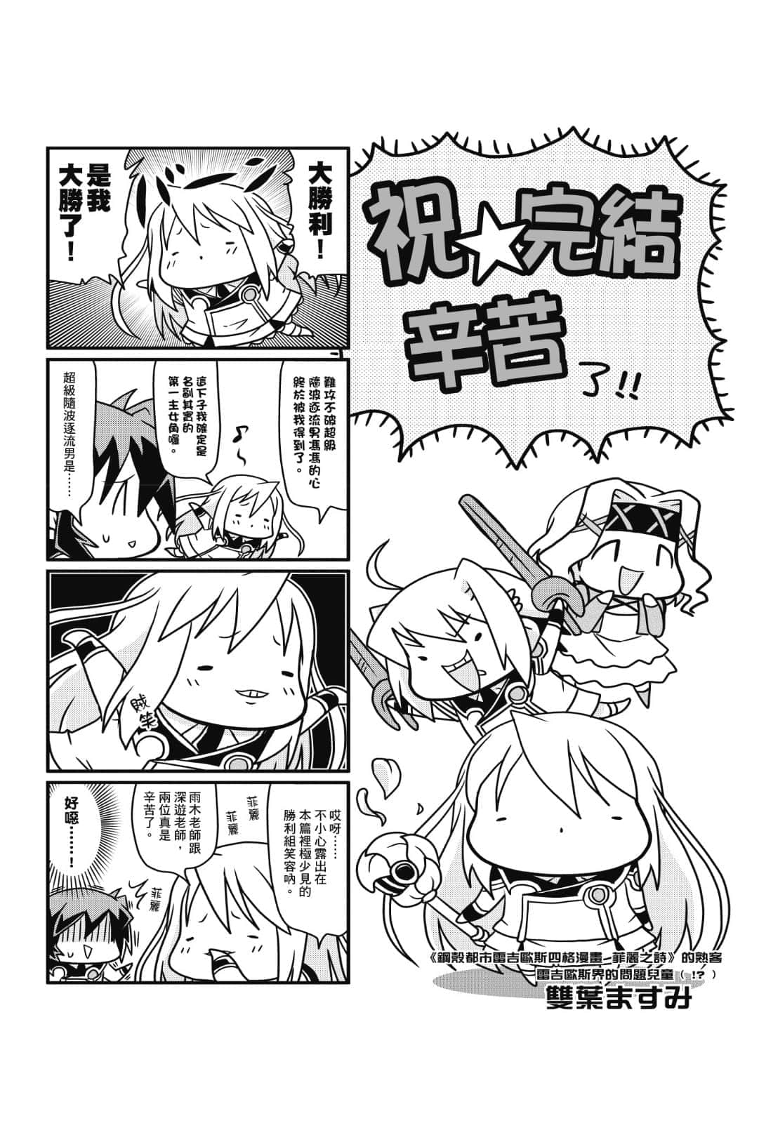 《钢壳都市雷吉欧斯》24 life is goodbye 插图（10）