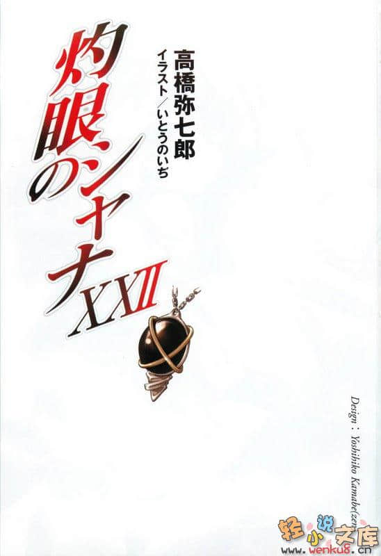 灼眼的夏娜小說插圖（348）