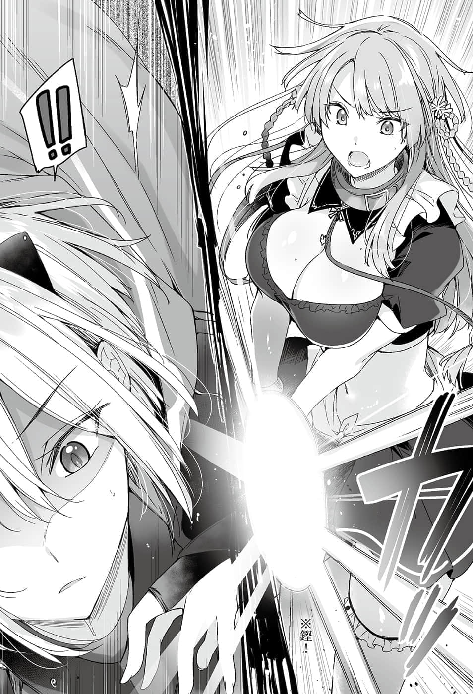 《最强奴隶商的烙印魔术与美少女的堕落》2 第五章 地上最强的《勇者公主》……居然也变成了克罗诺斯的伙伴！？无论是身体还是心灵──抑或是手中的这插图（1）