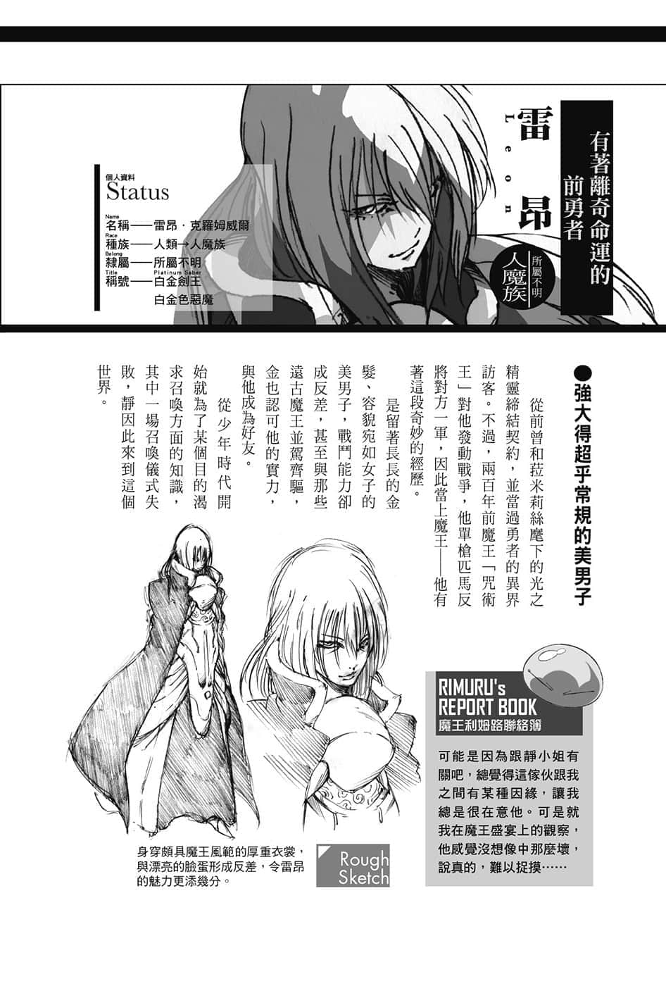 《关于我转生变成史莱姆这档事》8.5 短篇集 角S纪实-CHARACTERS-４插图（19）