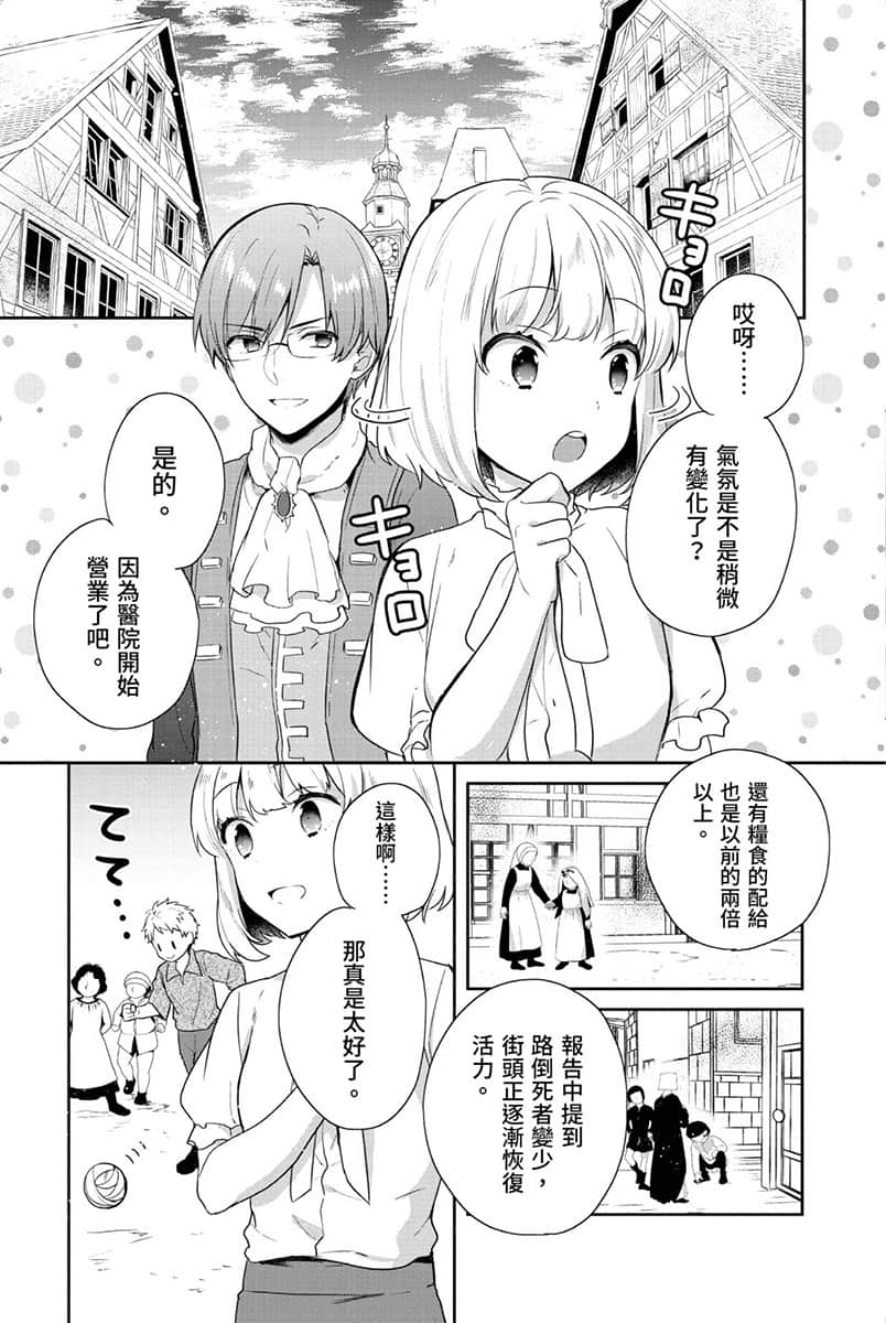 堤亚穆帝国物语 ～从断头台开始，公主重生后的逆转人生～小说插图（467）