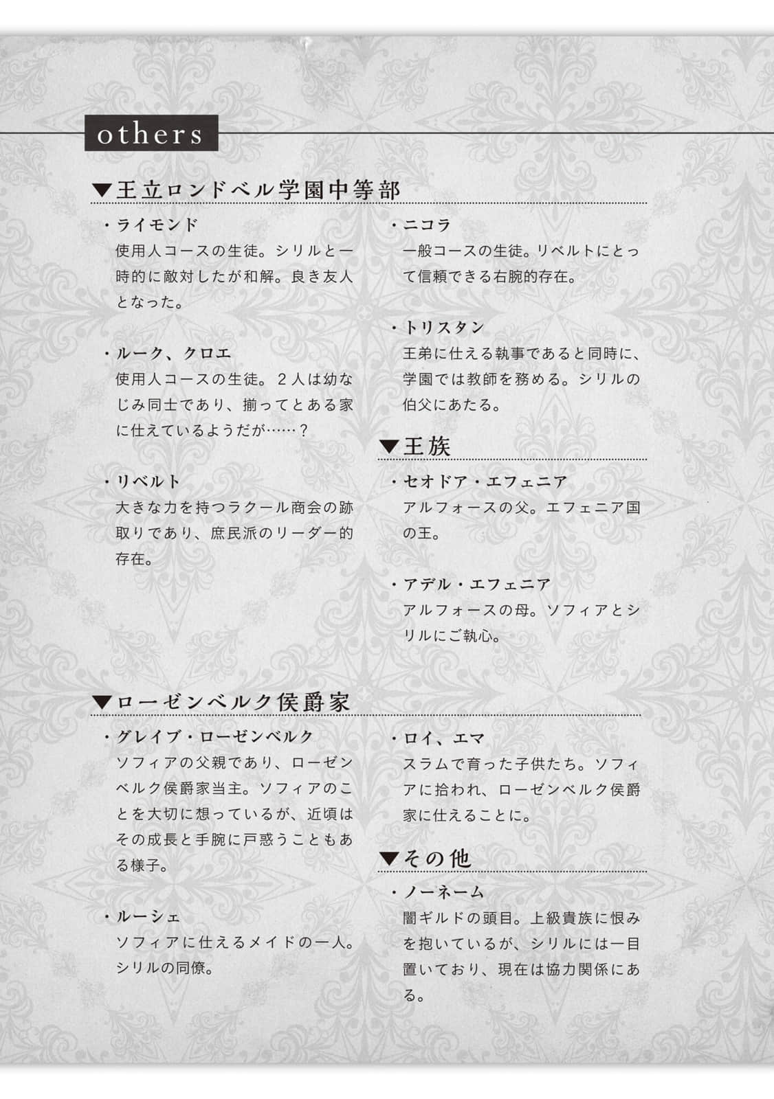 恶役大小姐的执事大人 破灭旗帜由我来摧毁小说插图（12）