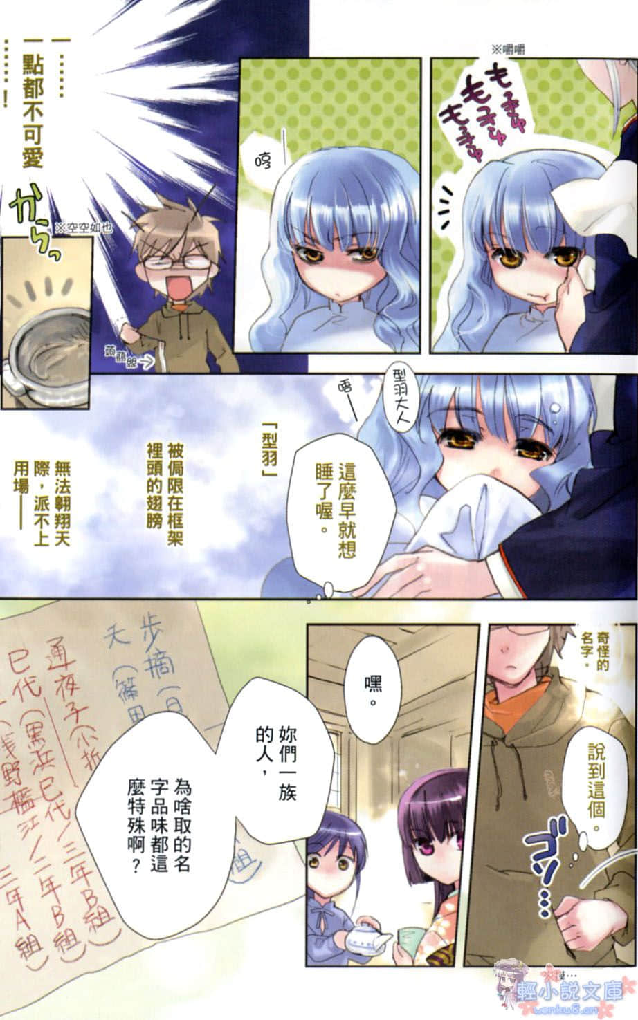 《赤色罗曼史》2 少女之恋 少女之病 插图（4）