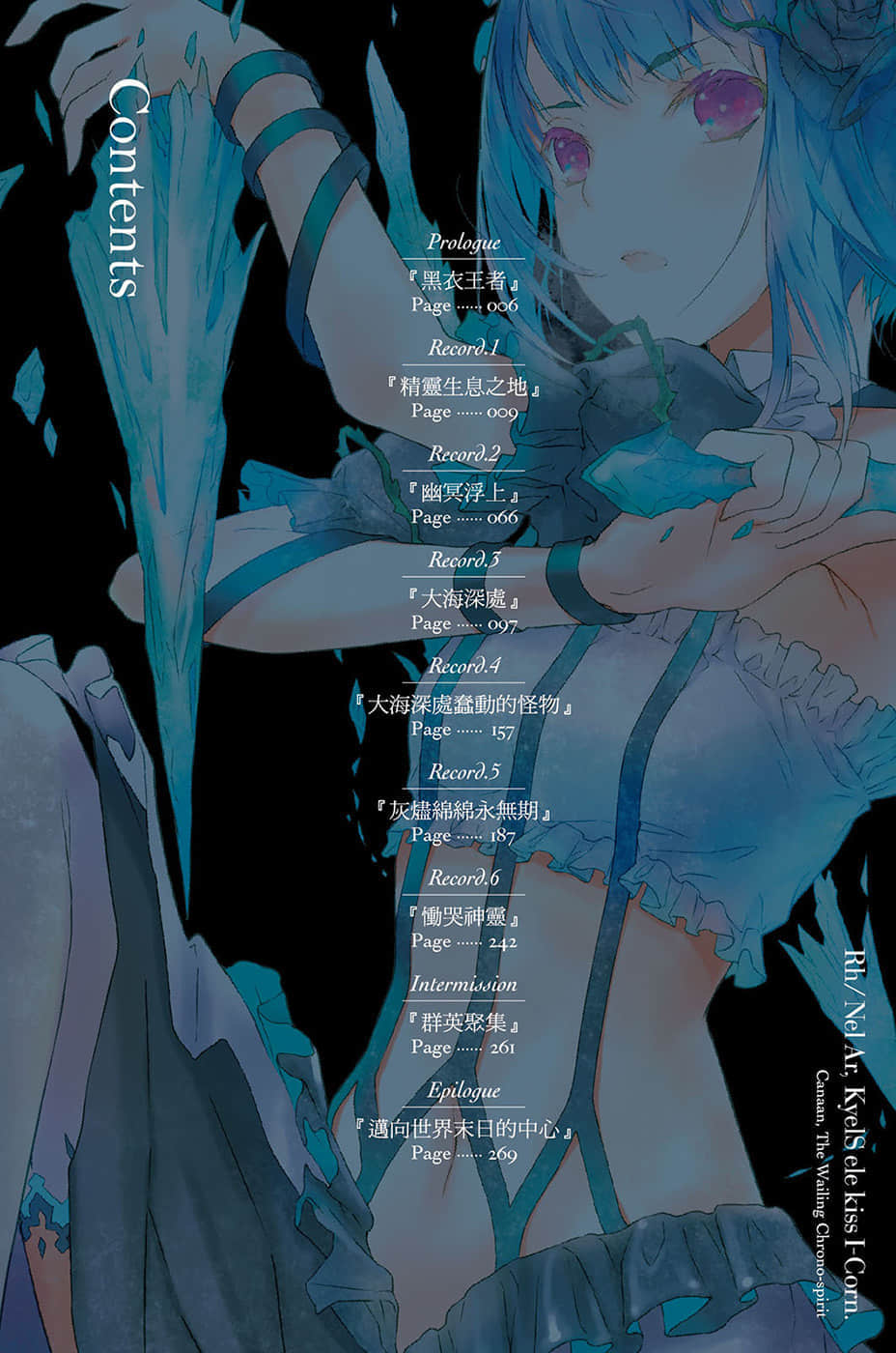 《世界末日的世界录》8 恸哭神灵 插图（9）