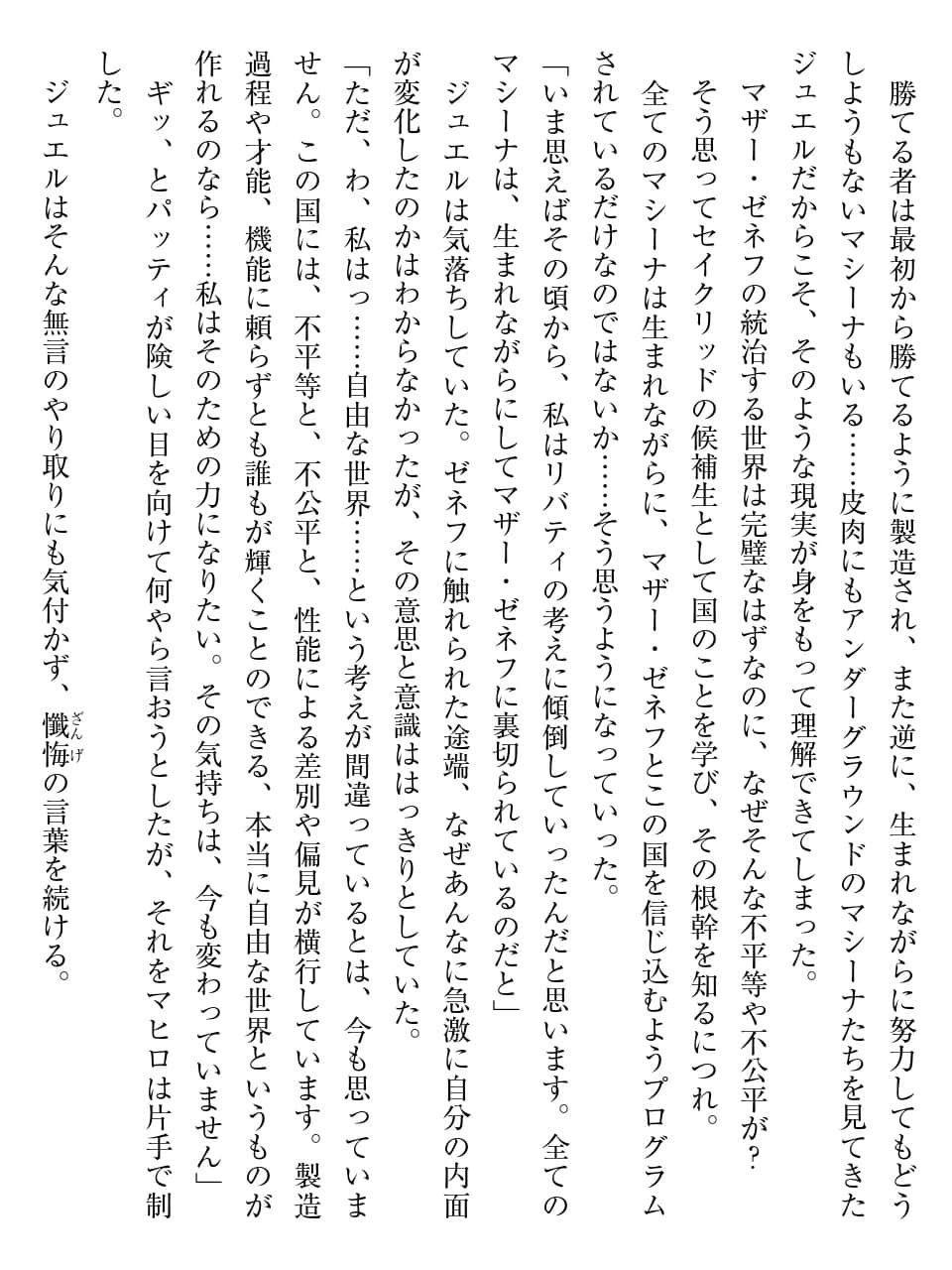 《密斯玛路卡兴国物语》最终章 试阅插图（47）
