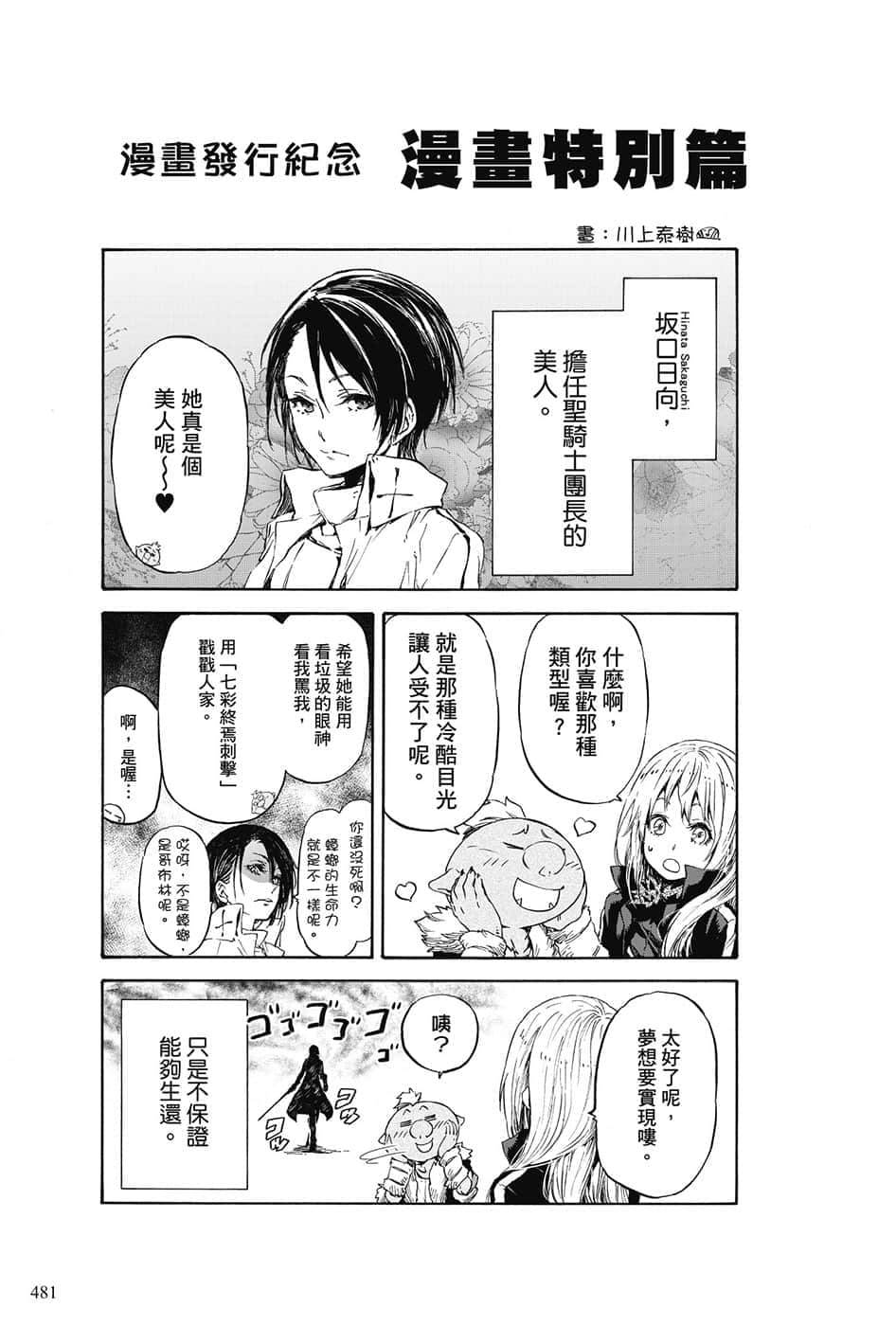 《关于我转生变成史莱姆这档事》7 后记插图（1）