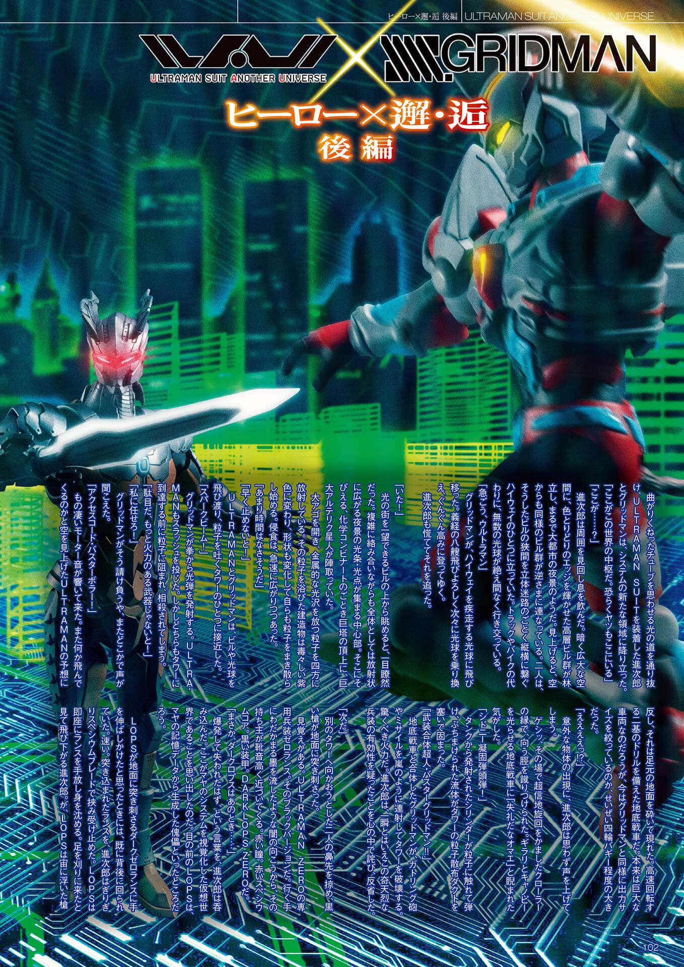 《ULTRAMAN SUIT ANOTHER UNIVERSE》4 MANIACS 古立特＆機動奧特曼《英雄✖️邂逅 後篇》插圖（1）