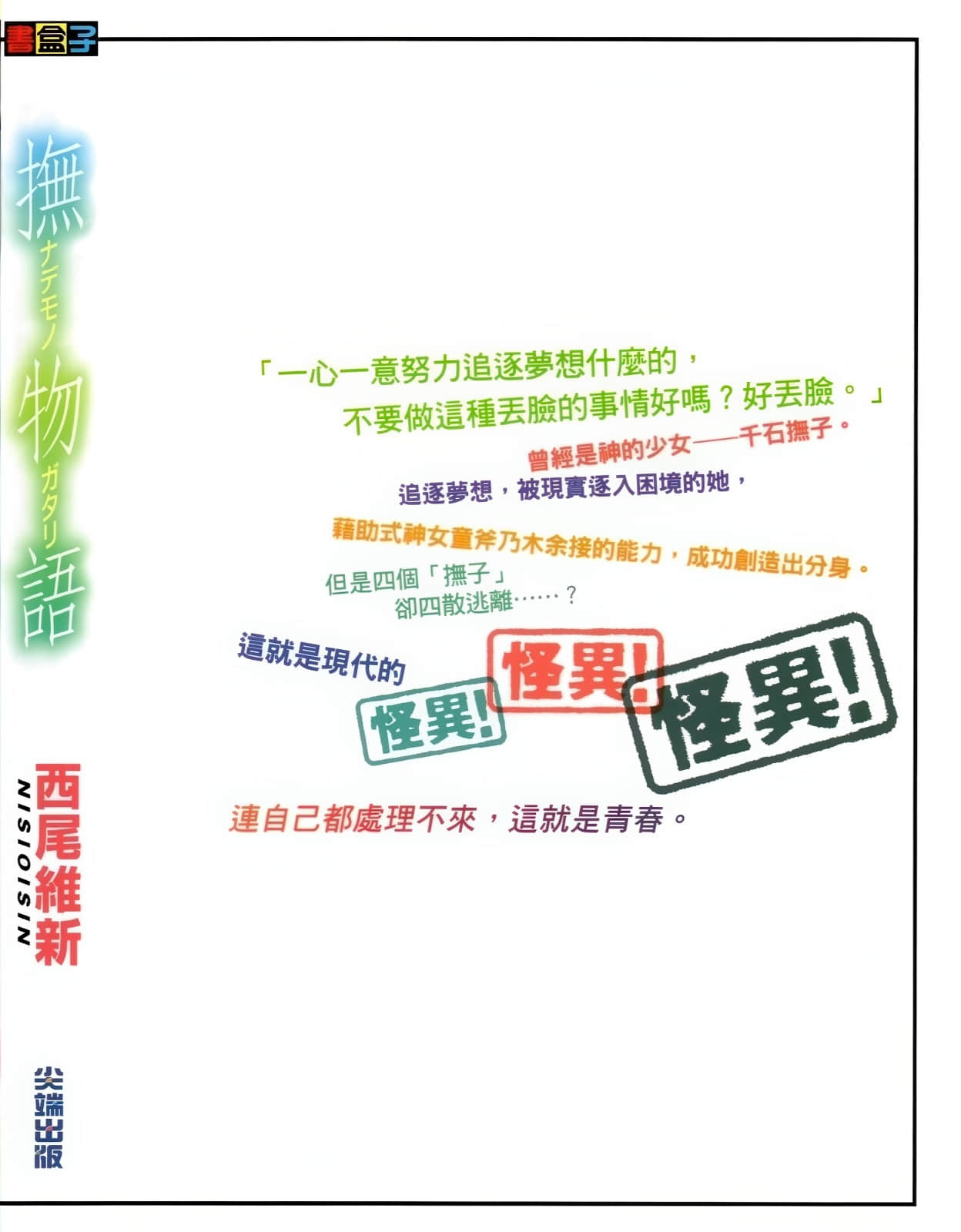 物语系列④ Off Season小说插图（16）