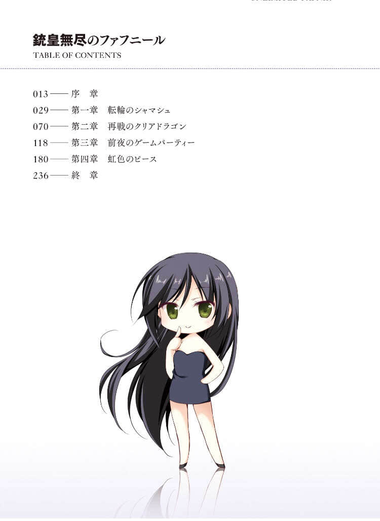 《銃皇無盡的法夫納》14 彩虹碎片 插圖（6）