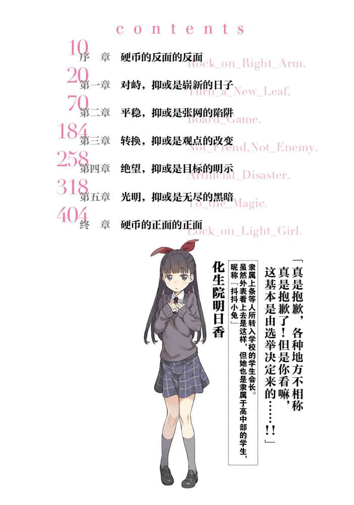 《新约 魔法禁书目录》15 插图（3）