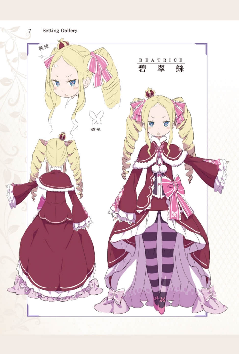 《Re:從零開始的異世界生活》Re:zeropedia 公式書 角S設定資料插圖（9）